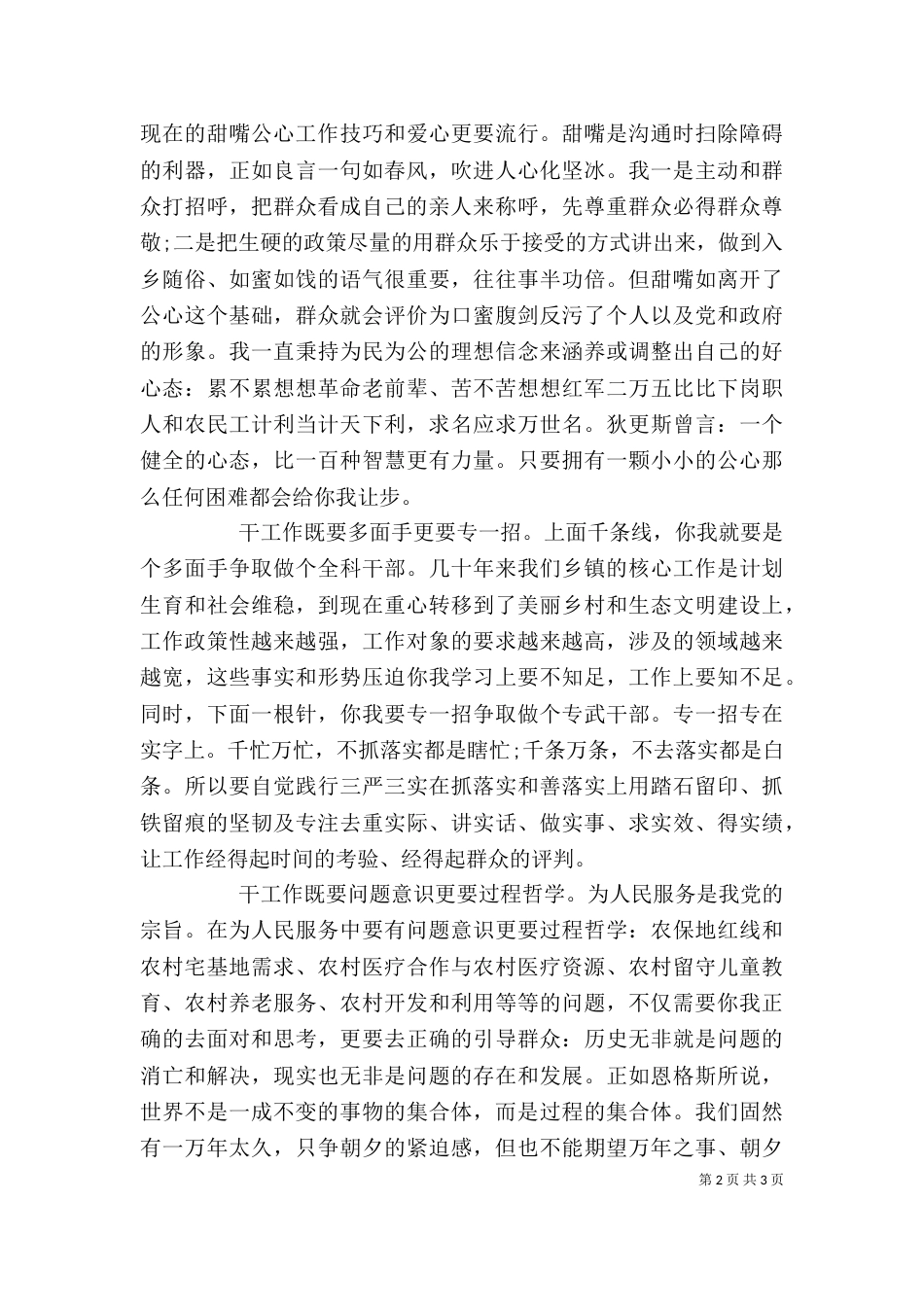 基层干部的心得体会_第2页