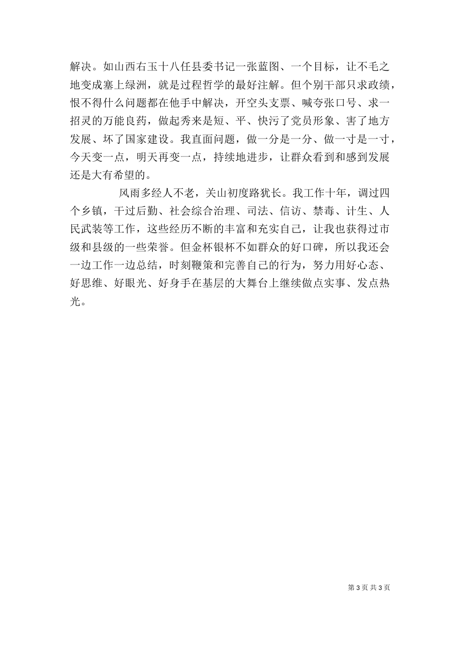 基层干部的心得体会_第3页