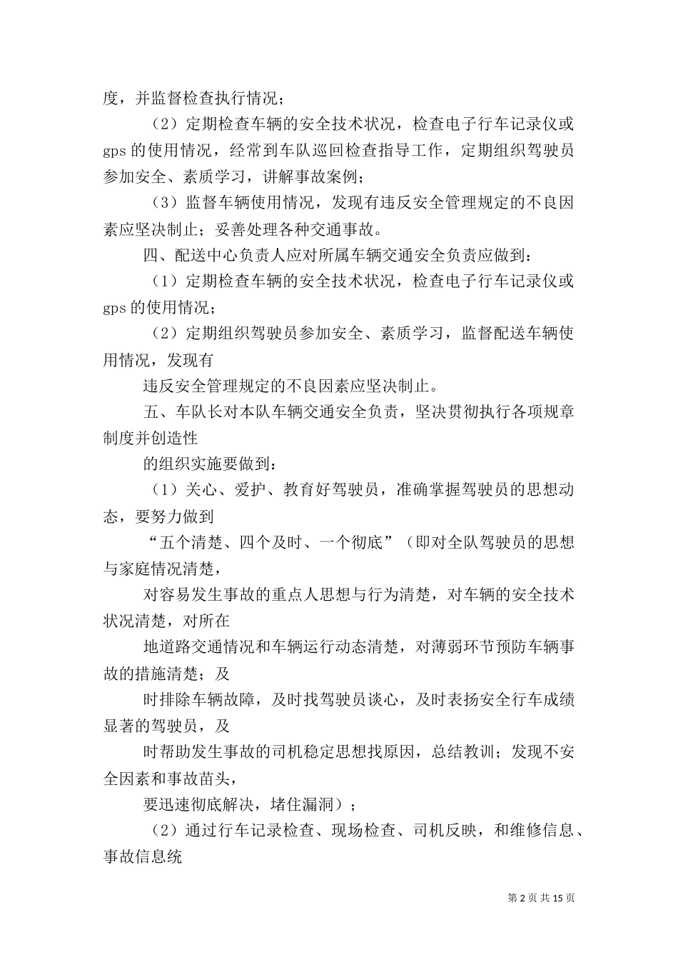 管理人员安全生产责任书_第2页