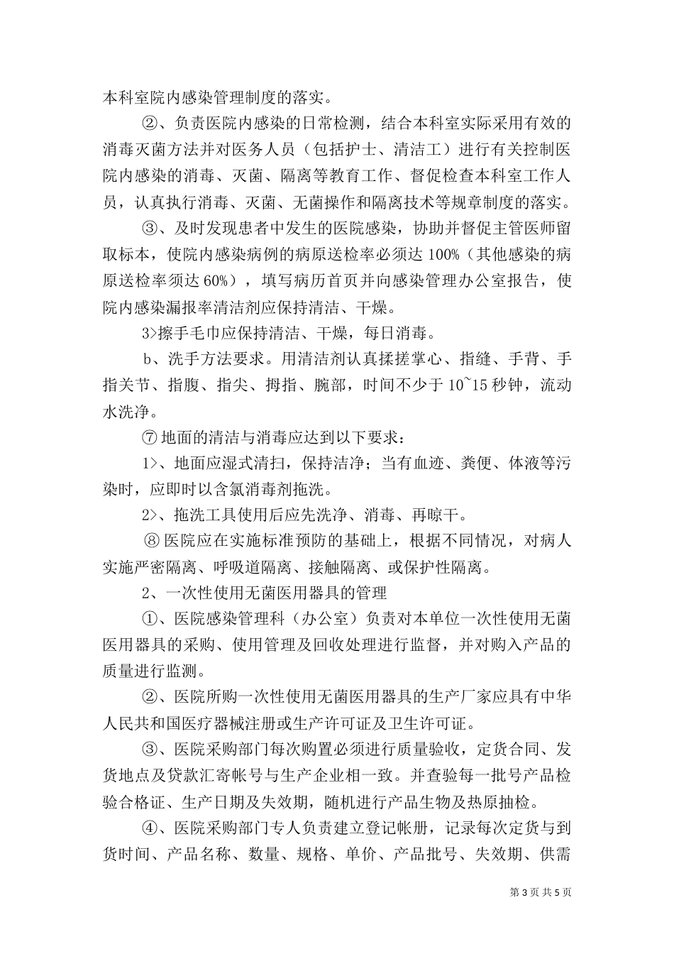 医院院内感染管理制度（一）_第3页