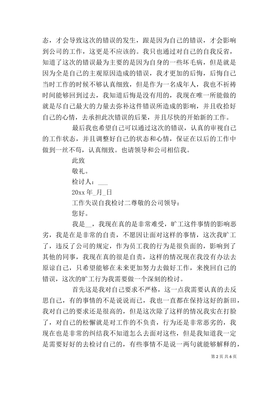 工作失误自我检讨四篇_第2页