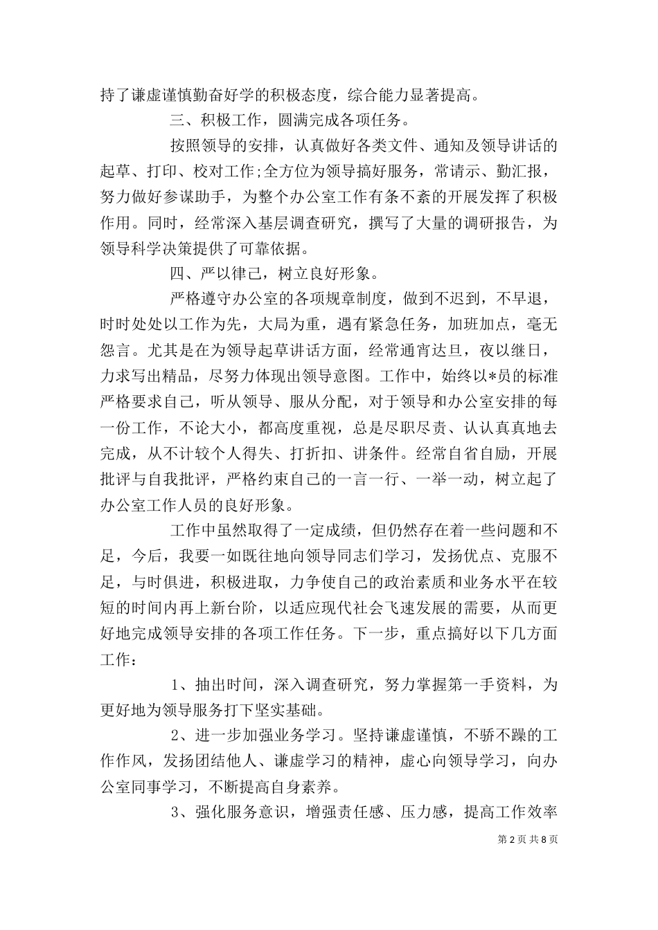 办公室人员的个人总结范文_第2页