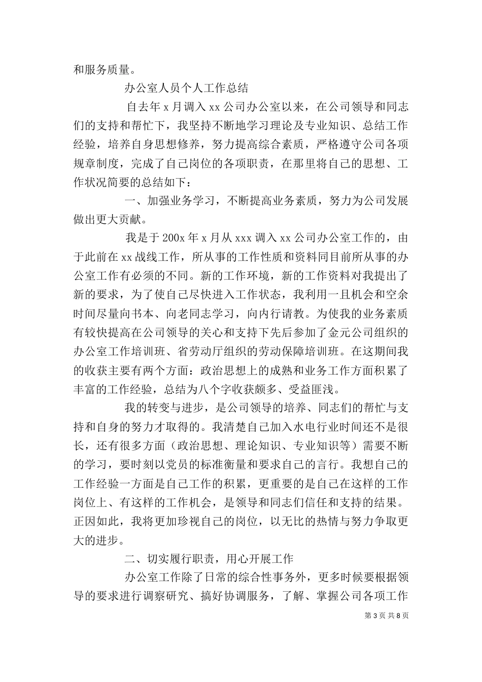 办公室人员的个人总结范文_第3页