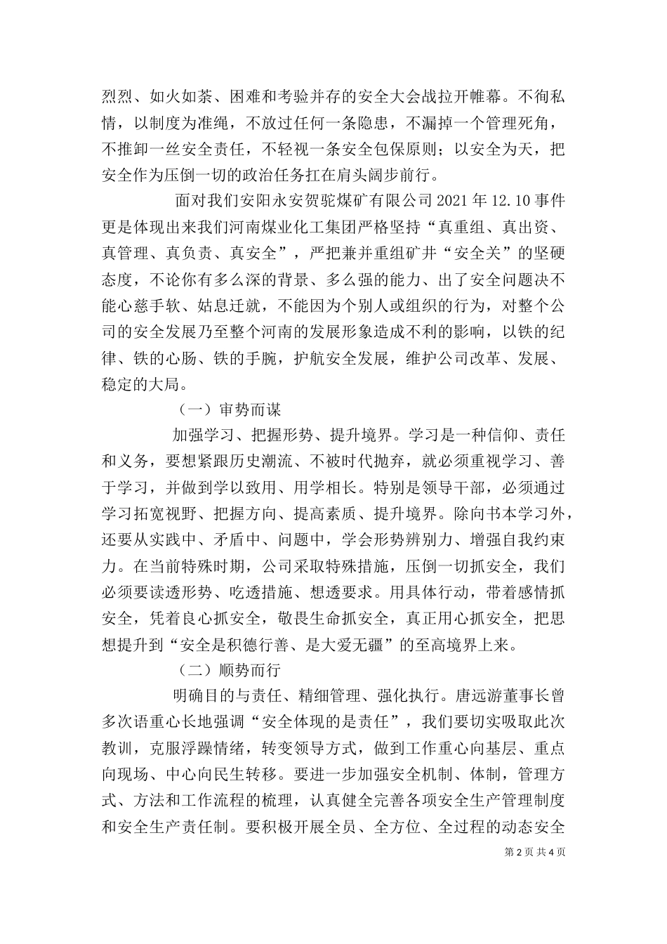 核心管理者能力提升心得体会（一）_第2页