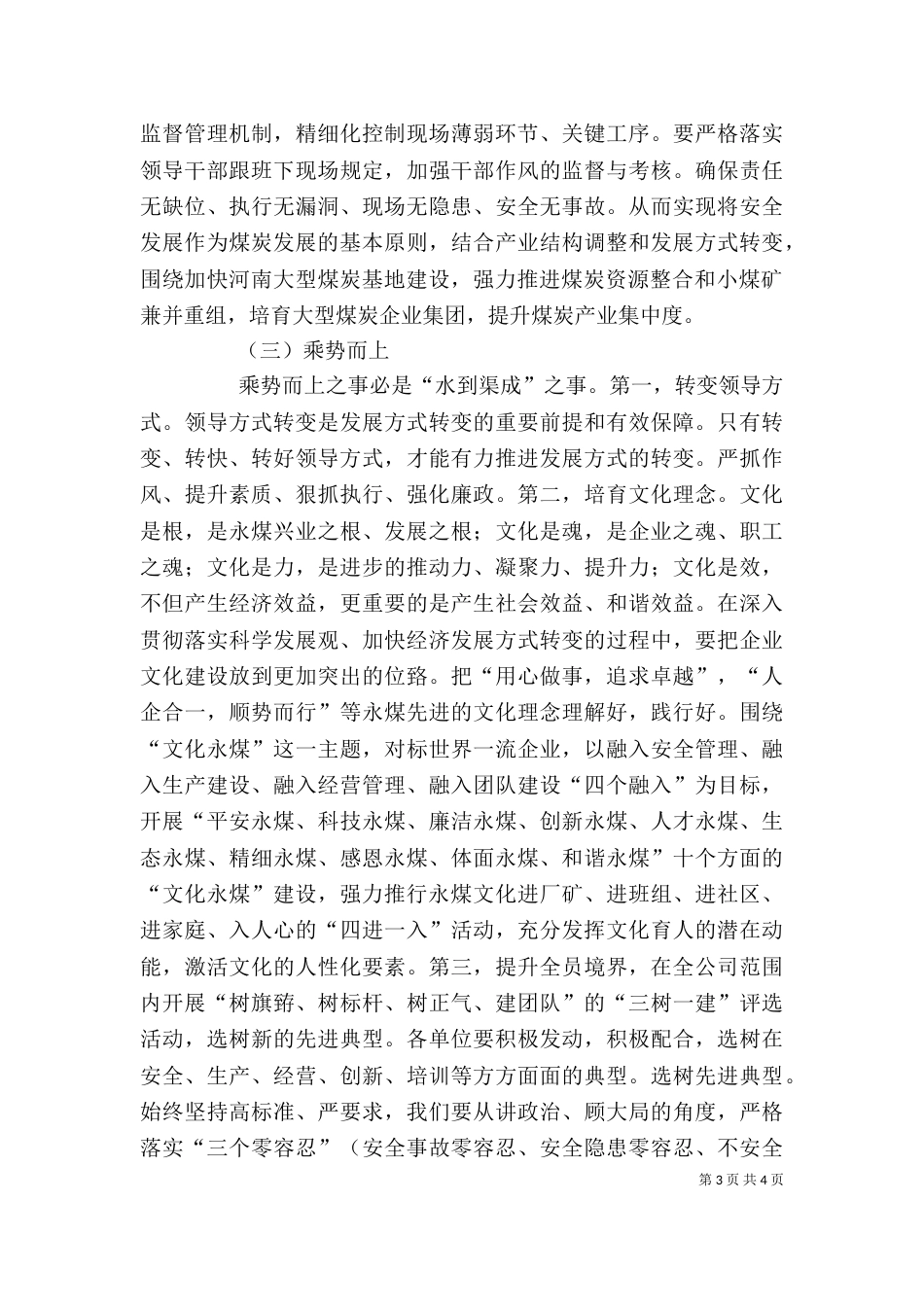 核心管理者能力提升心得体会（一）_第3页