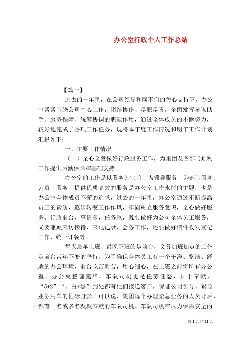 办公室行政个人工作总结_第1页