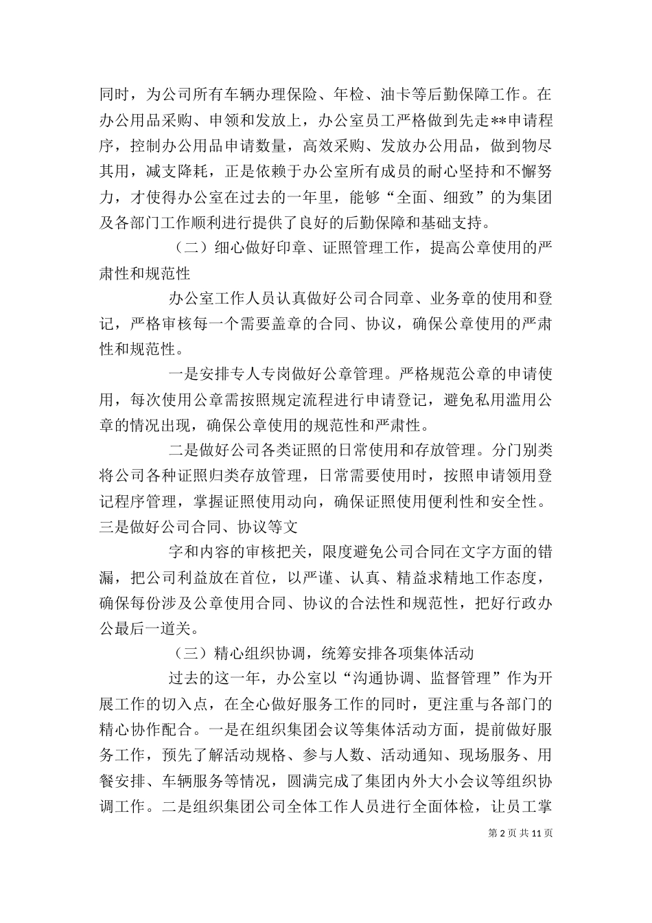 办公室行政个人工作总结_第2页