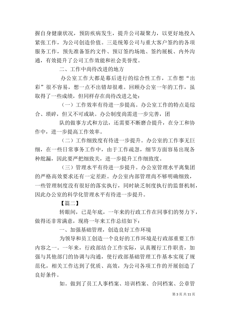 办公室行政个人工作总结_第3页