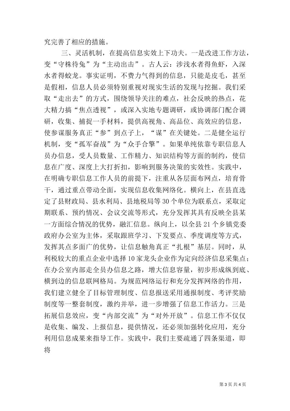 政务信息中心工作总结（九）_第3页
