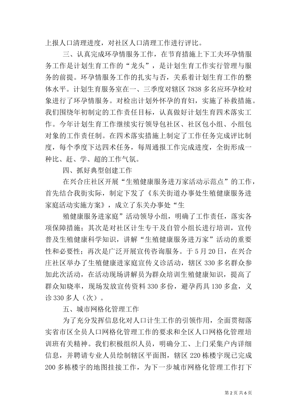 计划生育年终工作总结（六）_第2页