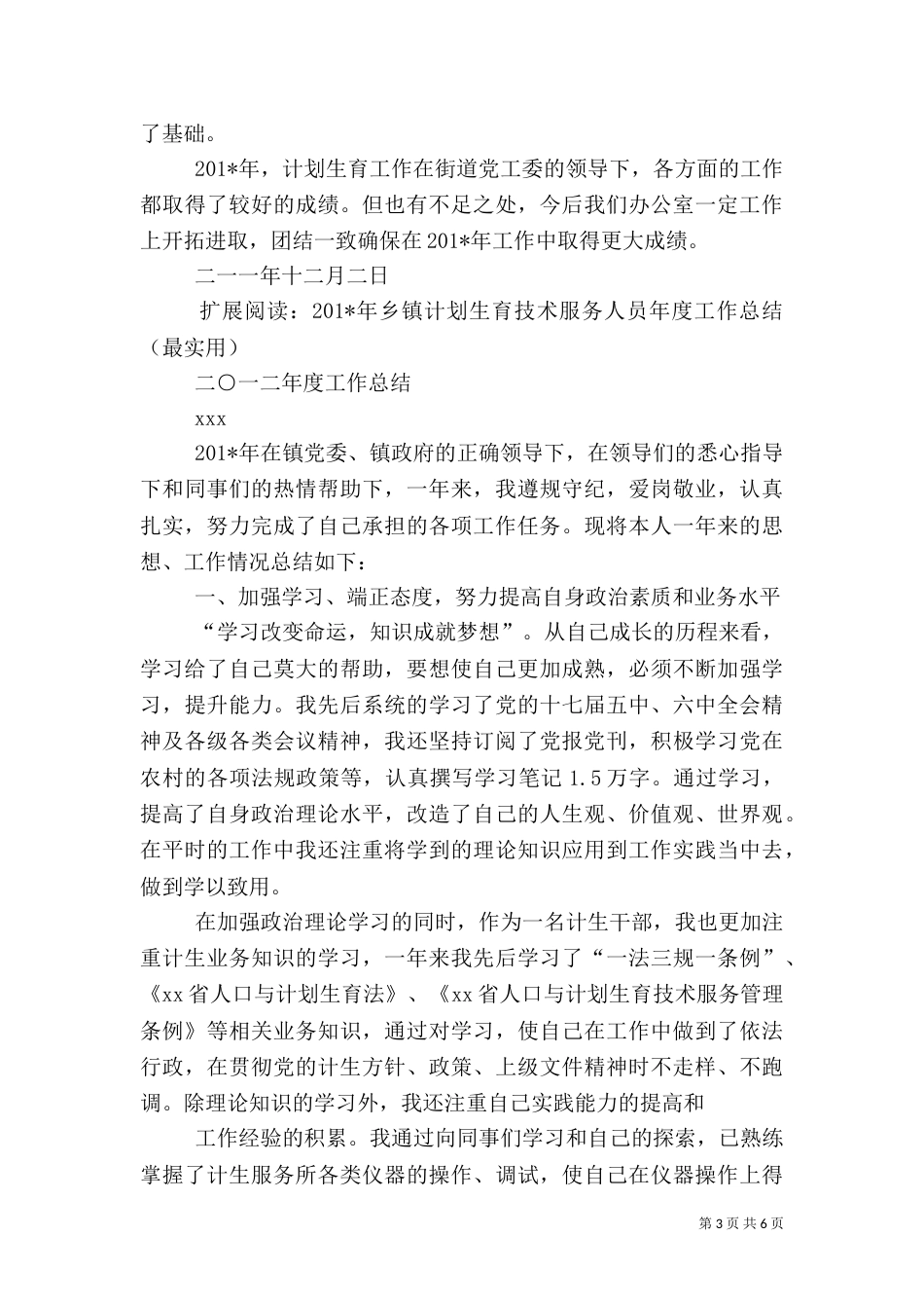 计划生育年终工作总结（六）_第3页