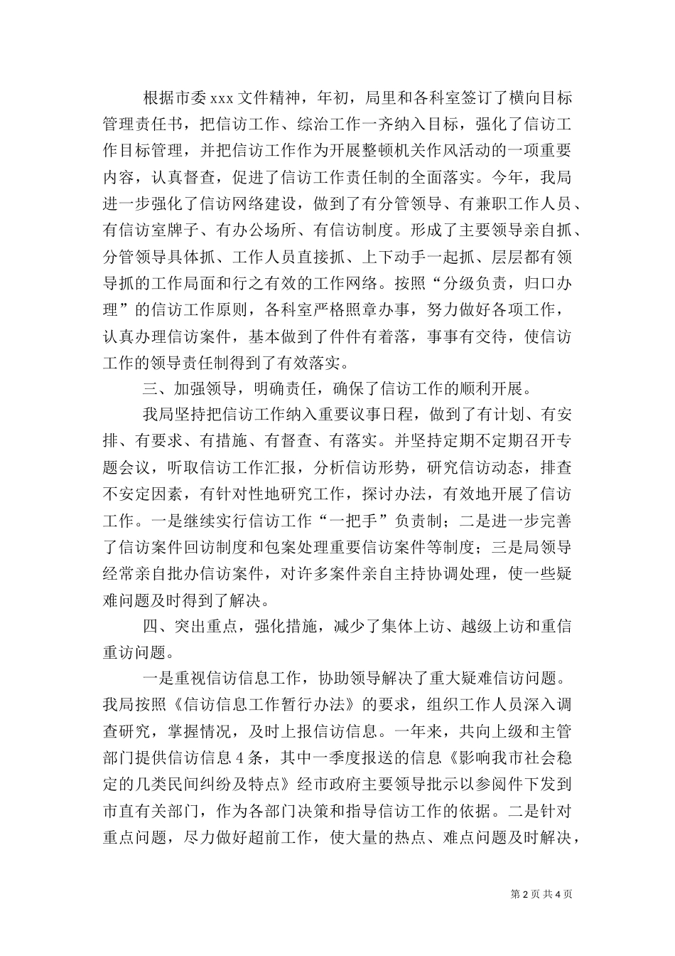 司法局信访工作总结（六）_第2页