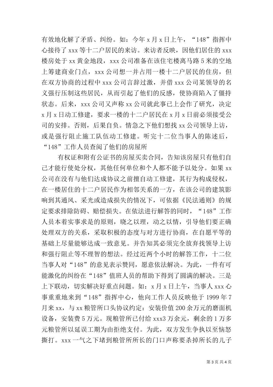 司法局信访工作总结（六）_第3页