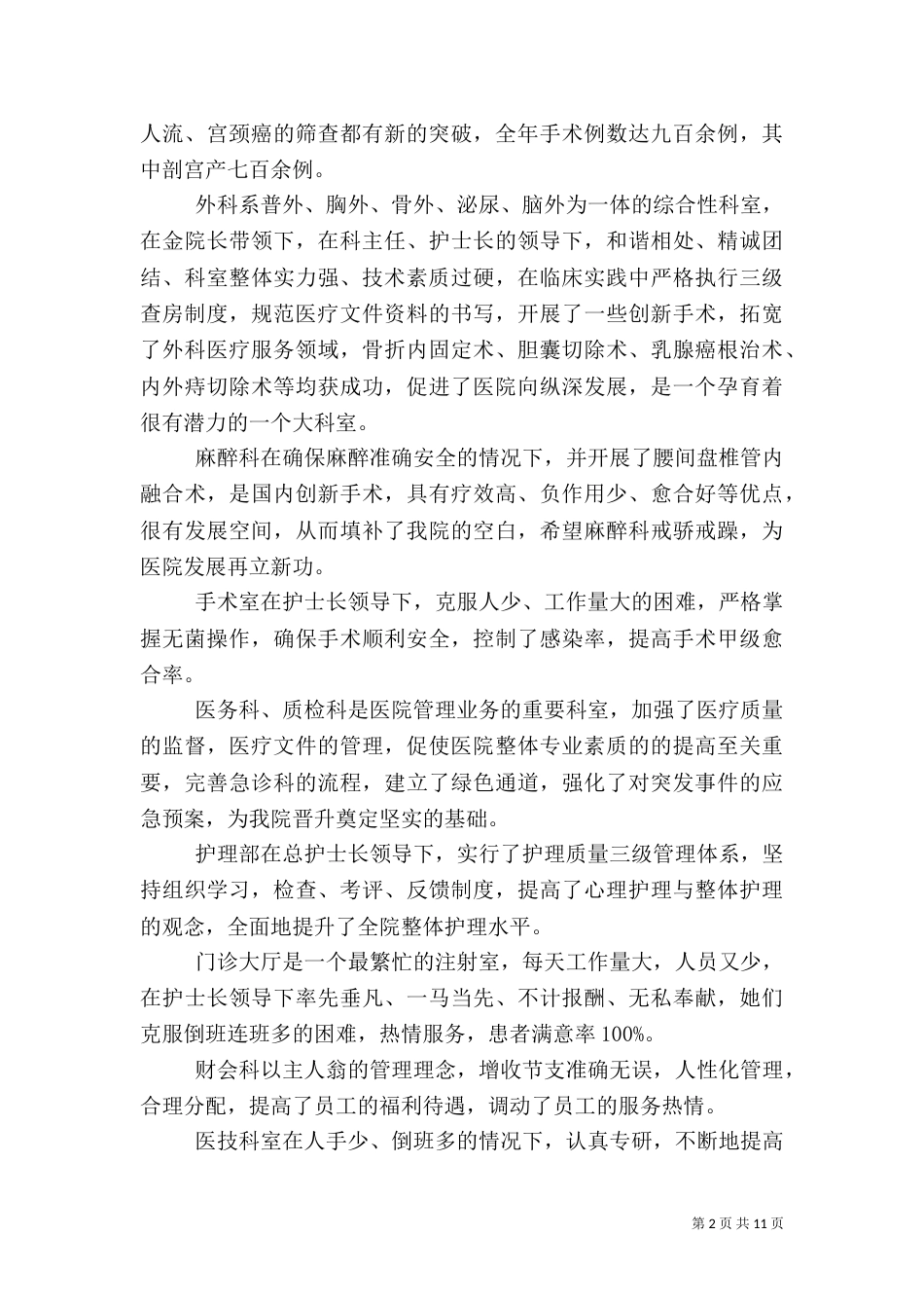 有关医院年终总结_第2页