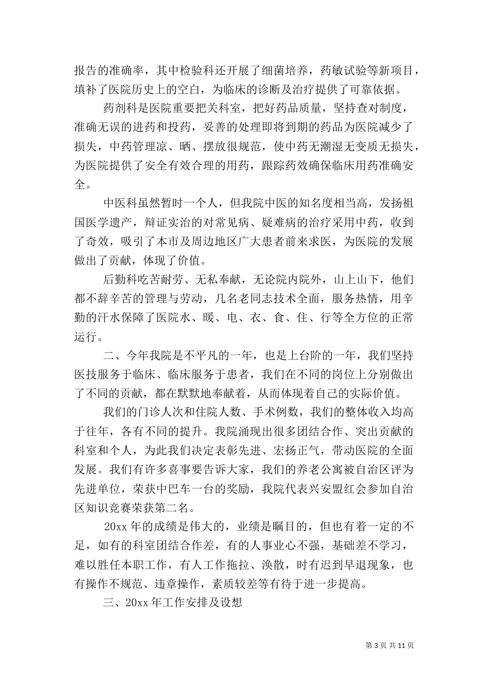 有关医院年终总结_第3页