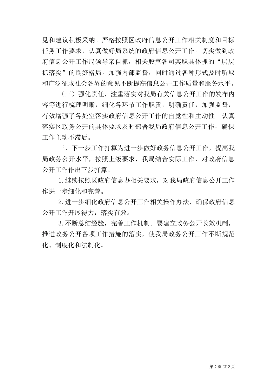 住建局年度政务信息工作总结_第2页