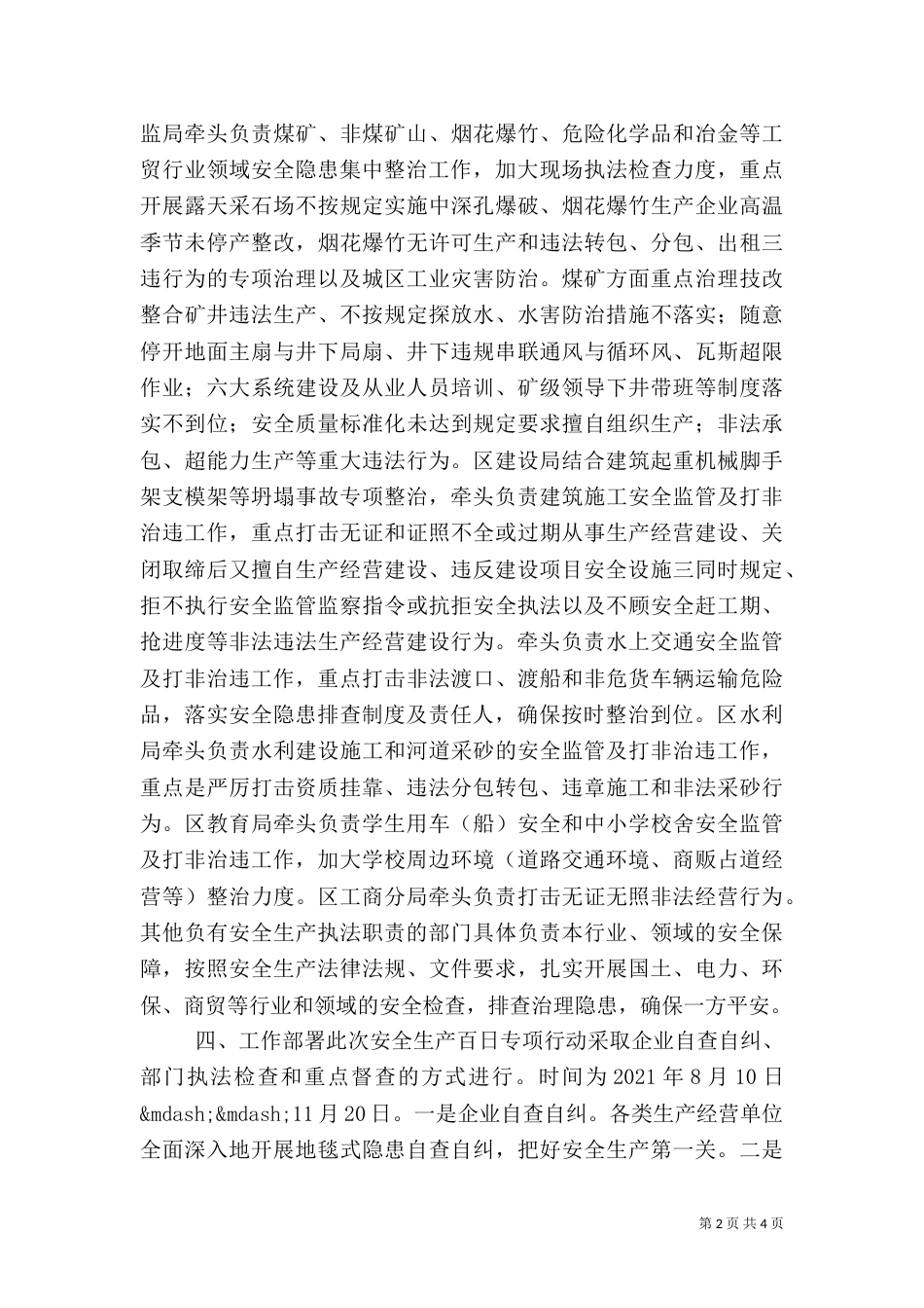 安全生产百日专项行动工作方案（一）_第2页