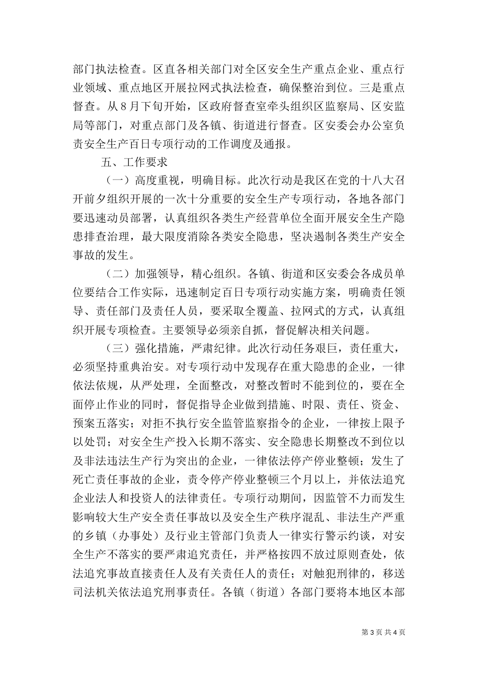 安全生产百日专项行动工作方案（一）_第3页