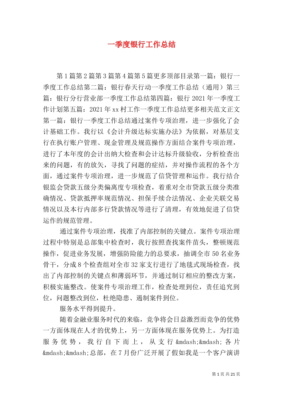 一季度银行工作总结_第1页