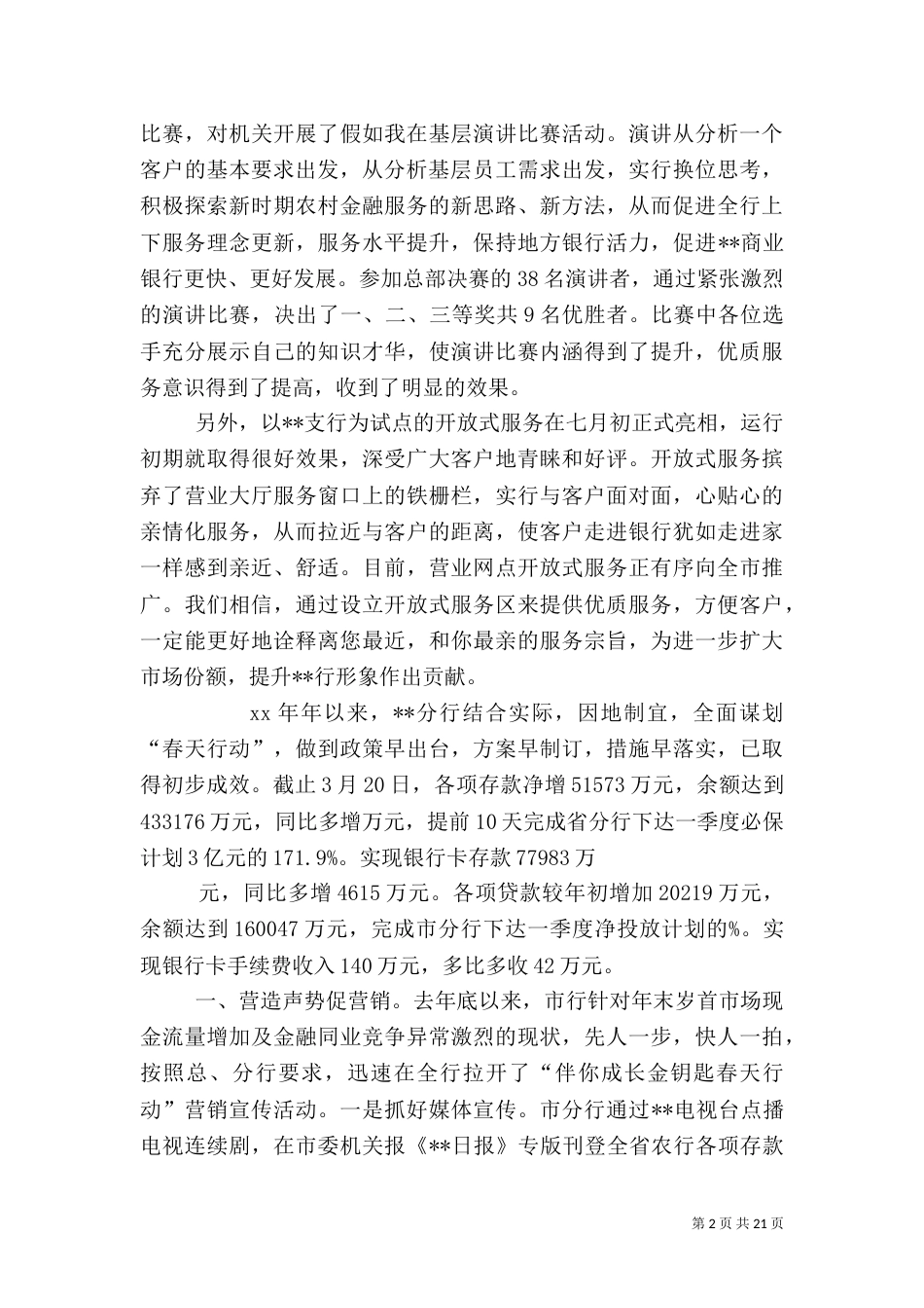 一季度银行工作总结_第2页