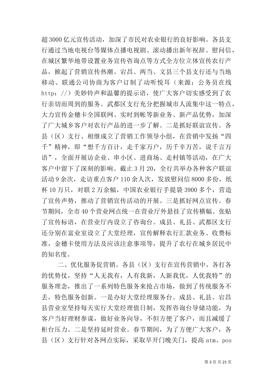 一季度银行工作总结_第3页