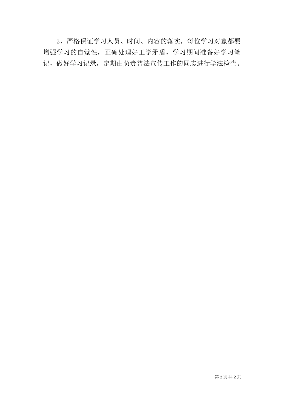 普法学习制度（一）_第2页