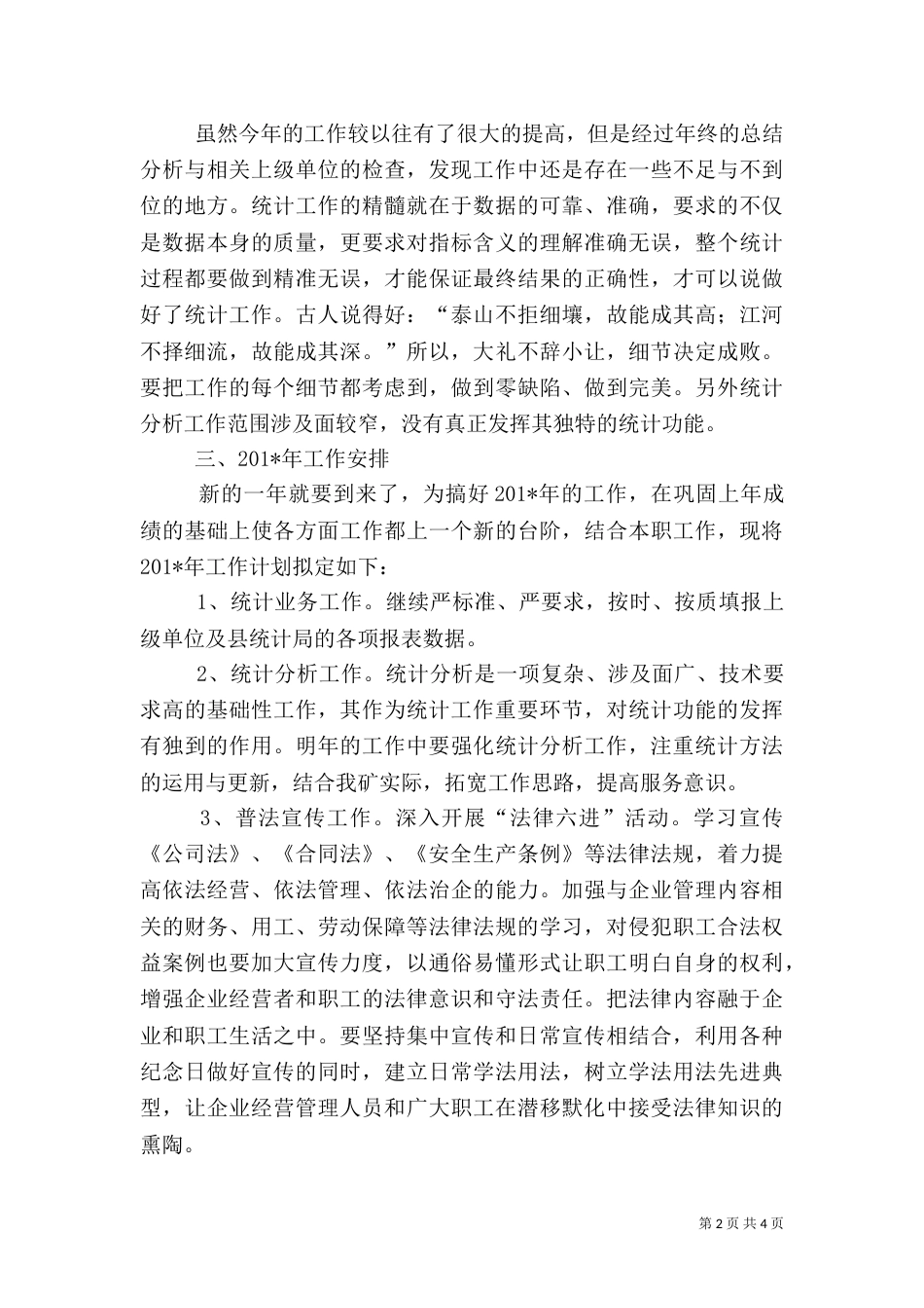 统计普法工作总结_第2页