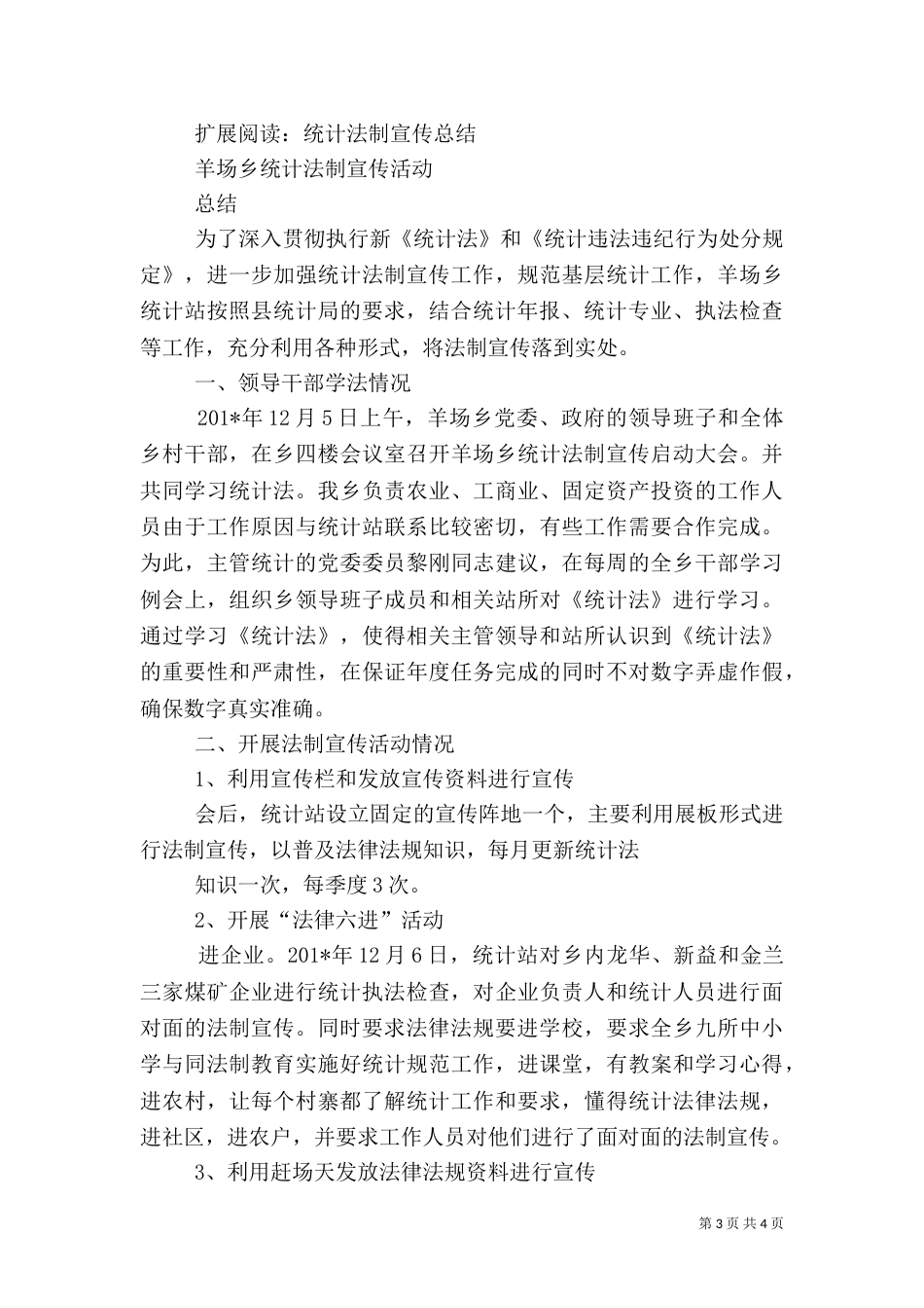 统计普法工作总结_第3页