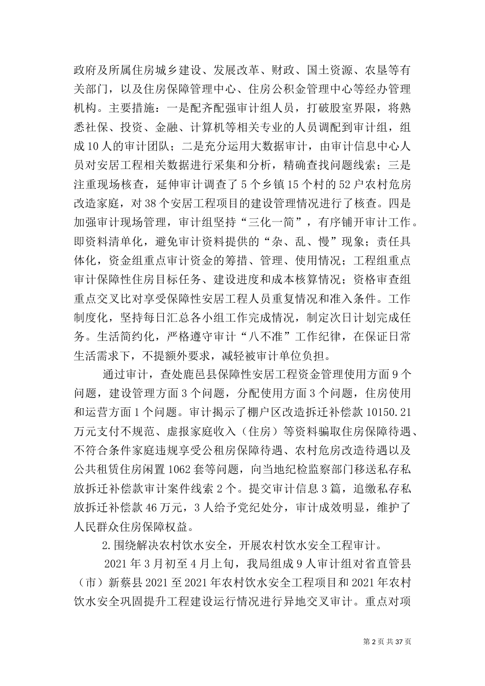 审计局2021年审计工作总结5篇_第2页