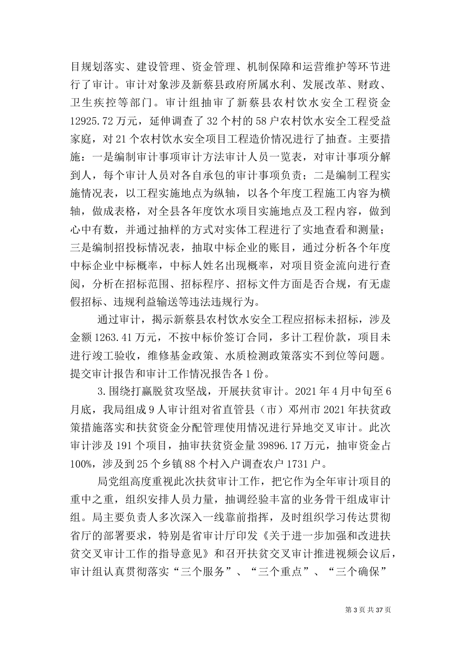 审计局2021年审计工作总结5篇_第3页