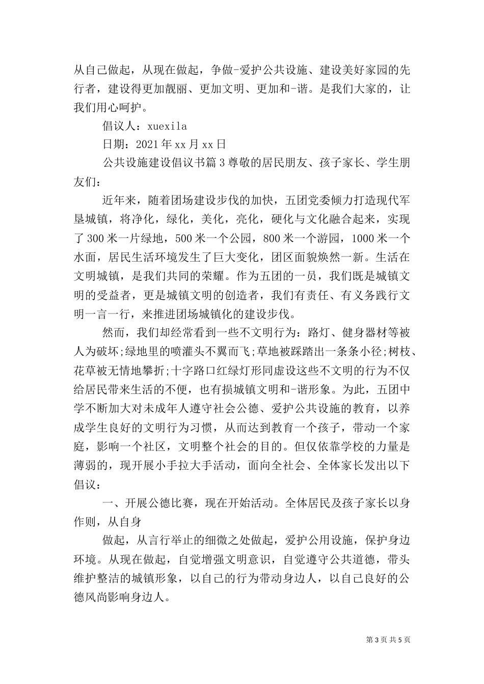 公共设施建设倡议书_第3页