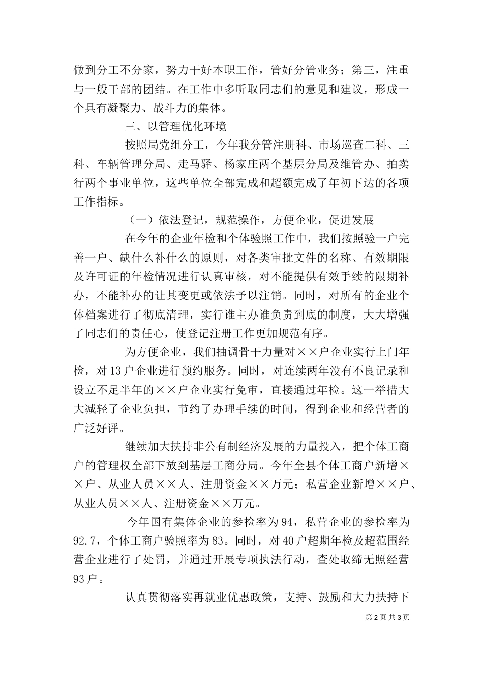 工商局副局长述职述廉报告（一）_第2页