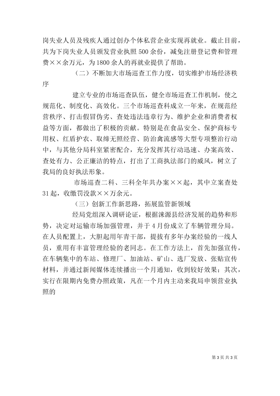 工商局副局长述职述廉报告（一）_第3页