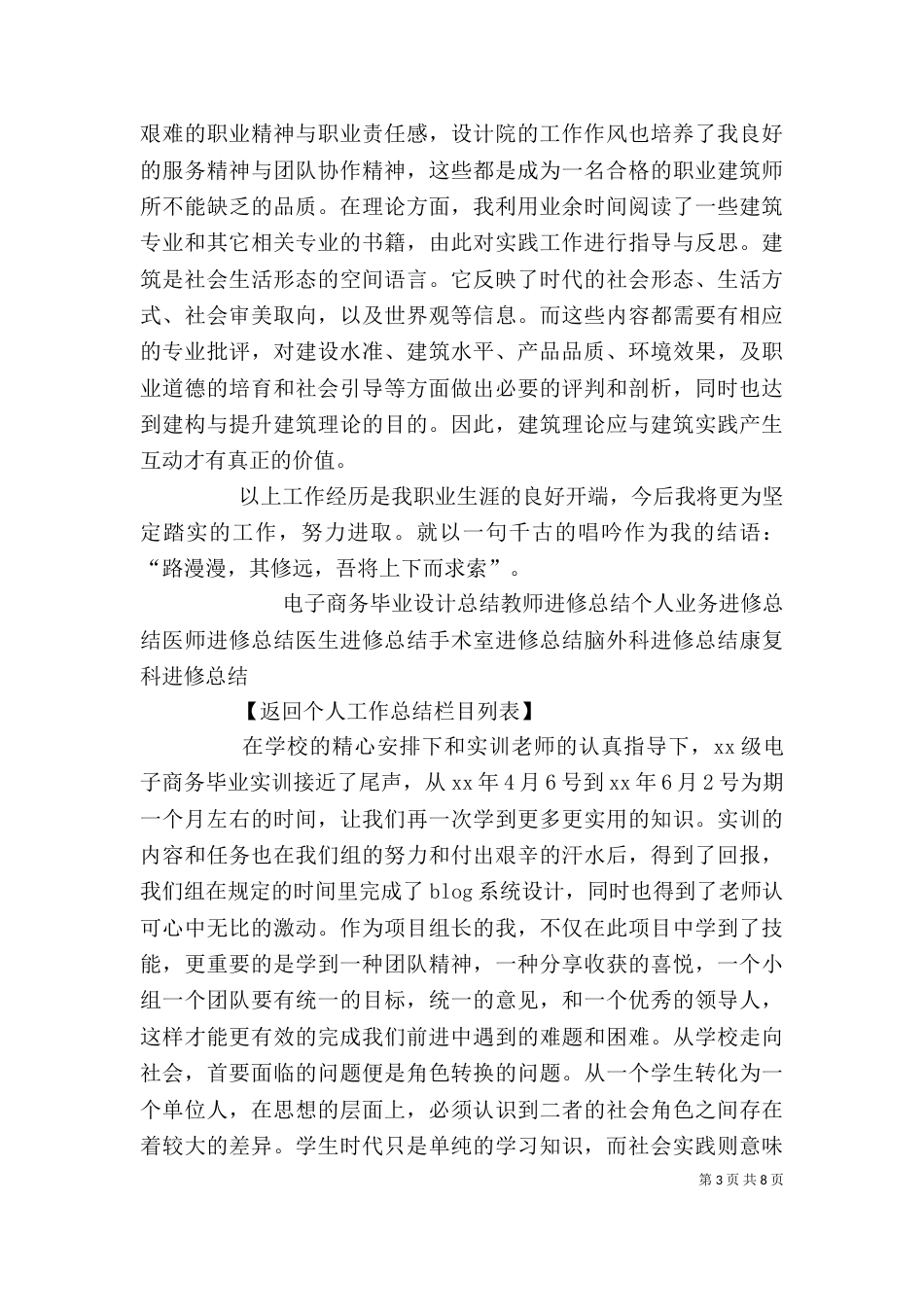 建筑师个人小结（一）_第3页