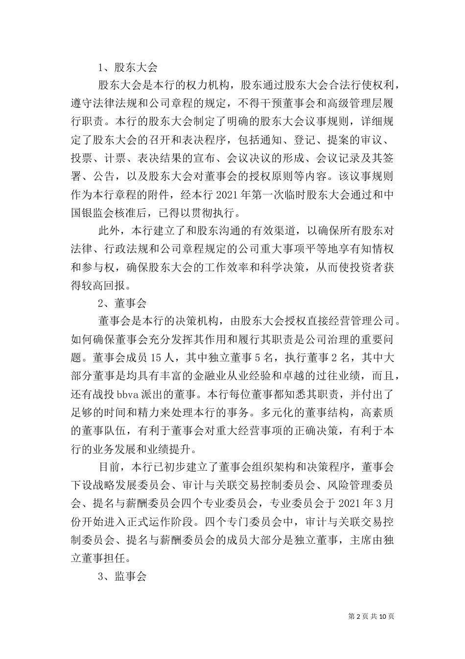 银行内控自查报告 -报告_第2页
