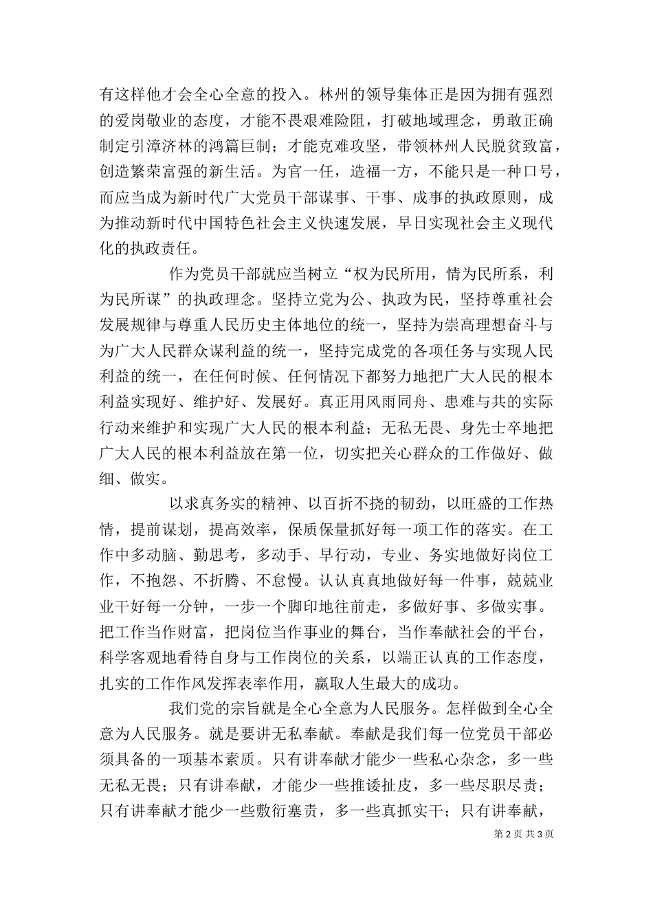 红旗渠精神学习心得体会大全（四）_第2页