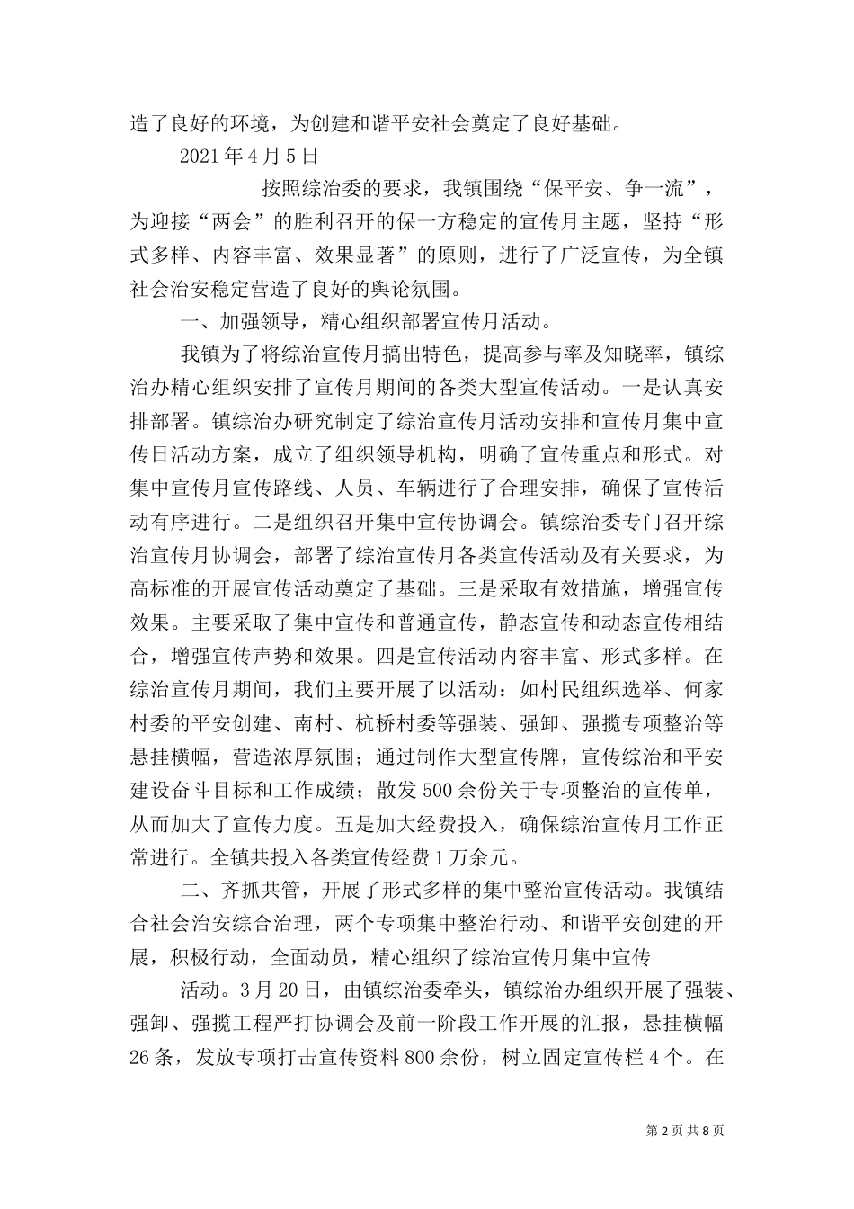 社会治安综合治理宣传月活动总结（二）_第2页