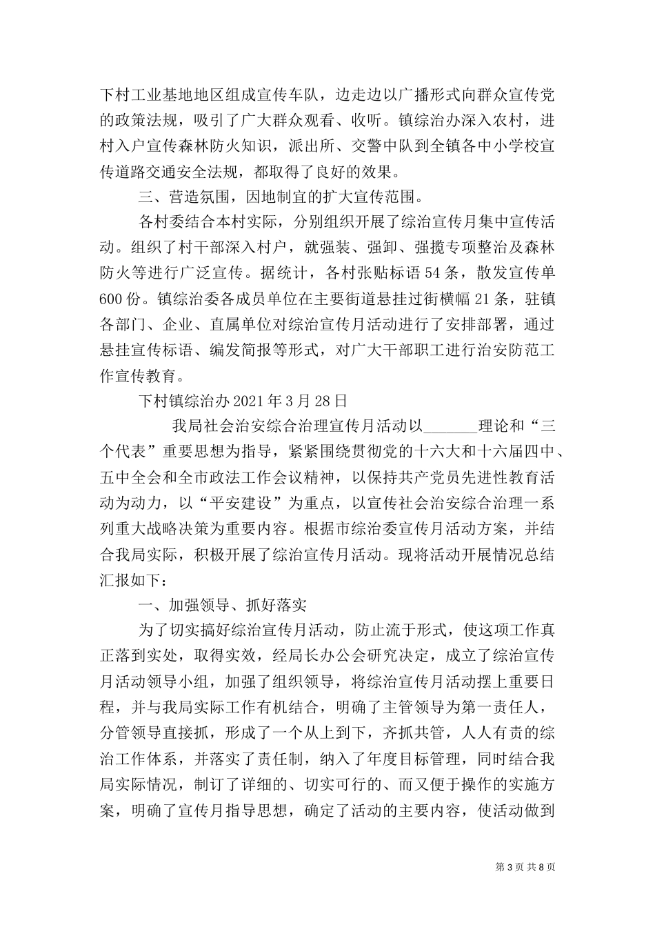 社会治安综合治理宣传月活动总结（二）_第3页