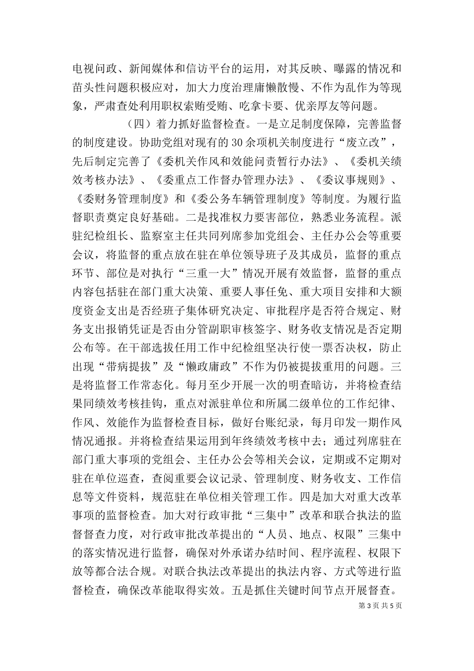纪检监察干部个人述职述廉报告（二）_第3页