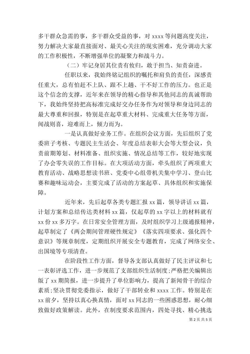 办公室主任考核述职报告_第2页