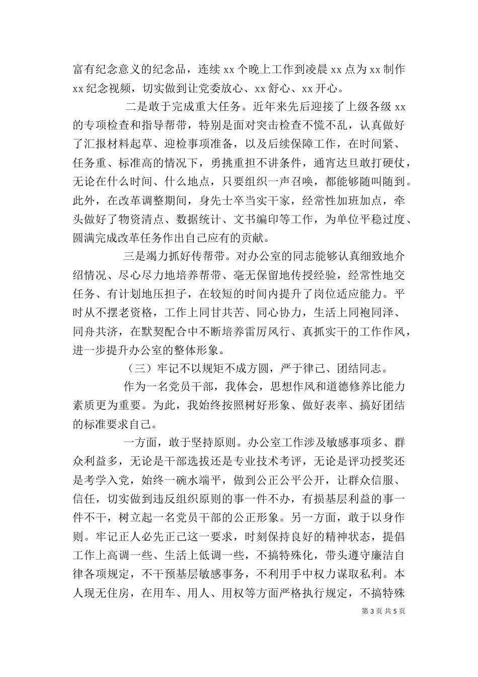 办公室主任考核述职报告_第3页