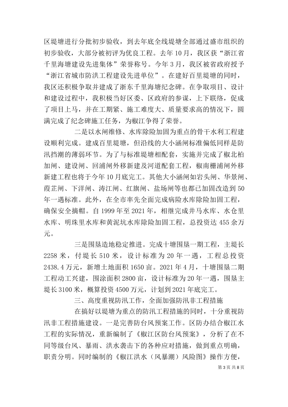 局长述职报告（六）_第3页