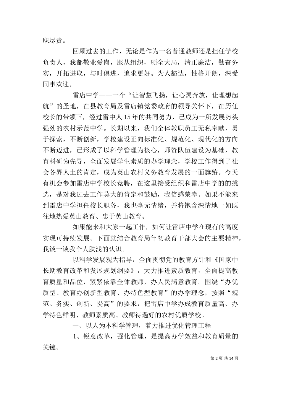 校长竞聘演讲稿4篇_第2页