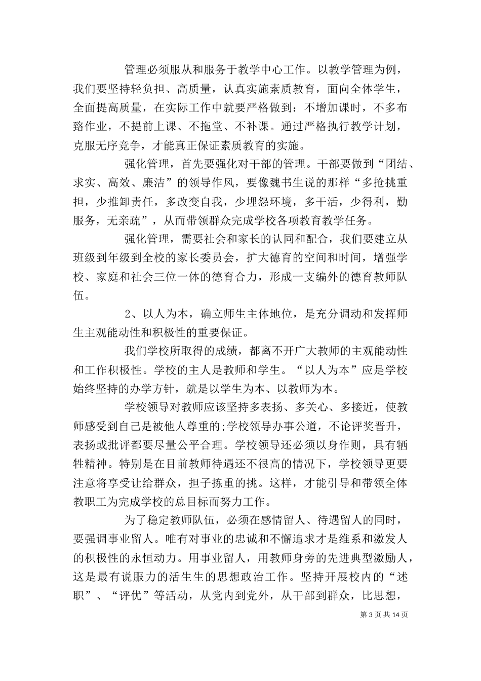 校长竞聘演讲稿4篇_第3页