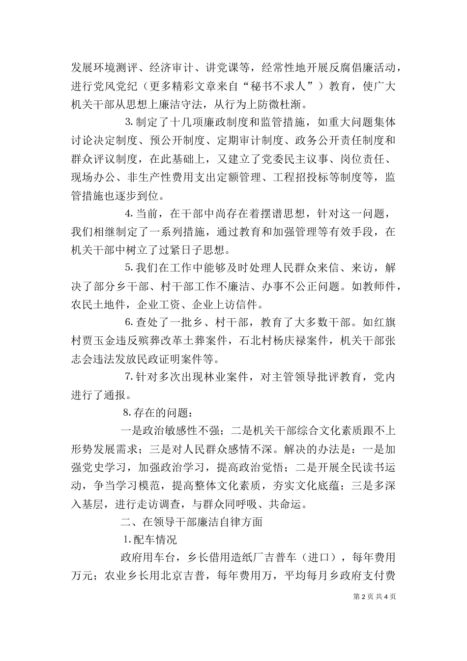 领导干部廉政述职报告（十）_第2页