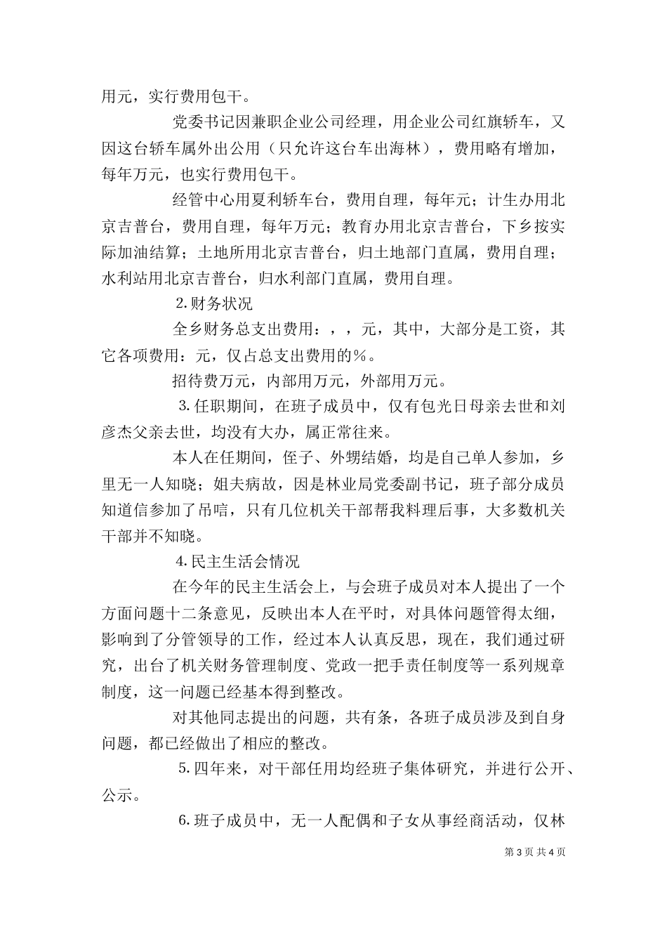 领导干部廉政述职报告（十）_第3页