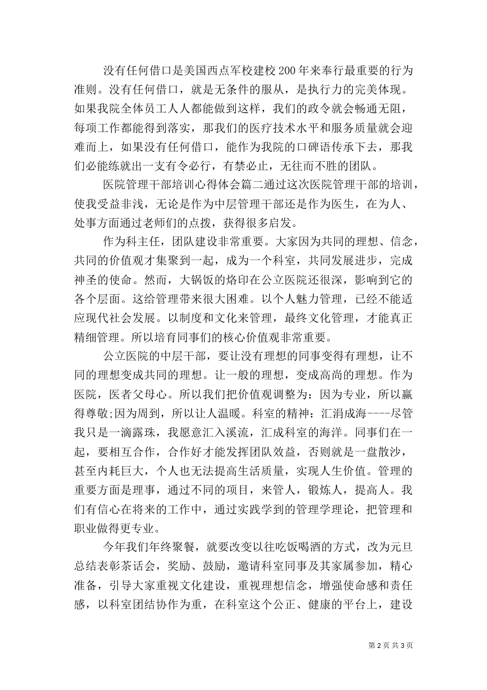 医院管理干部培训心得体会（一）_第2页