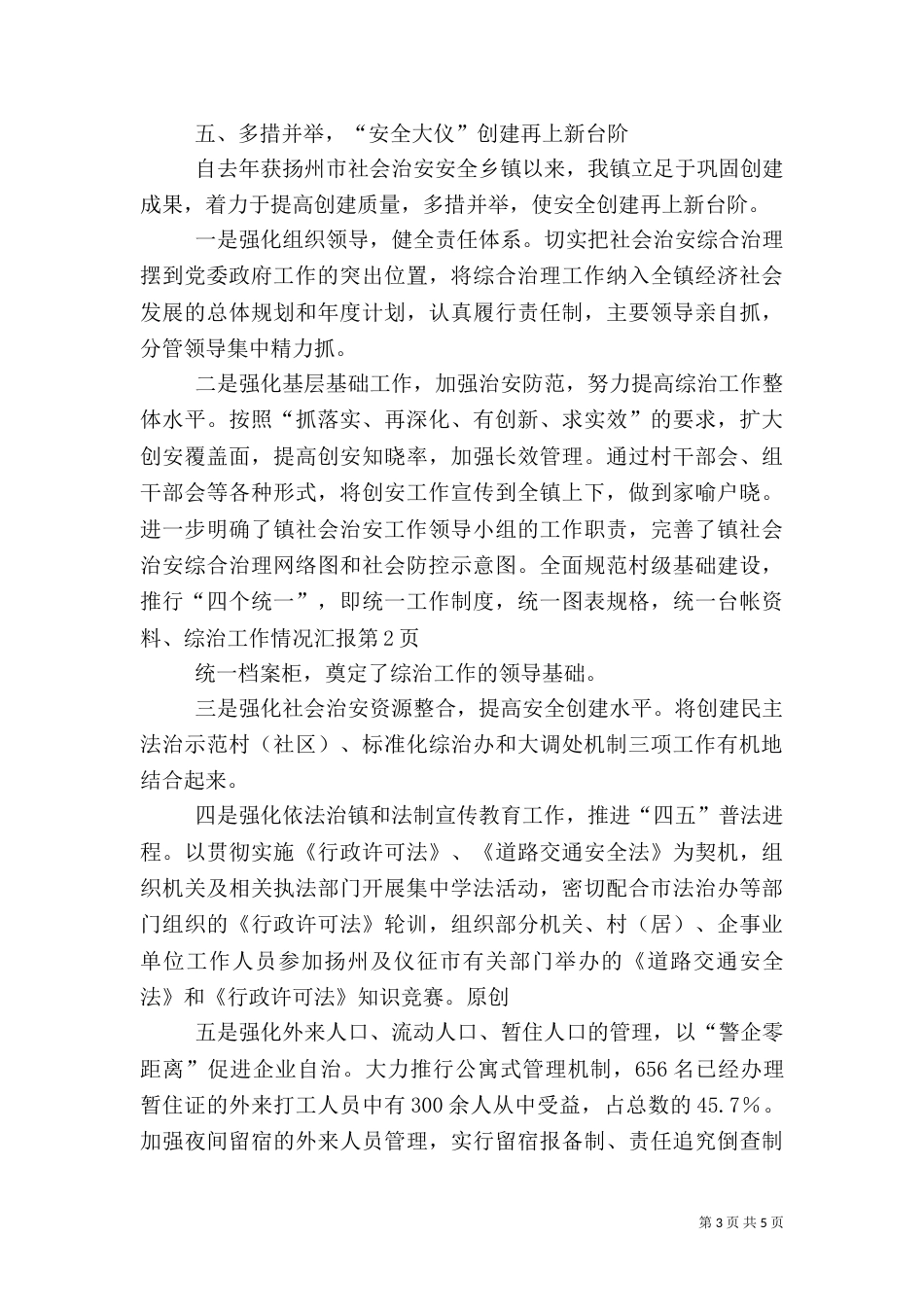 综治工作情况汇报（二）_第3页