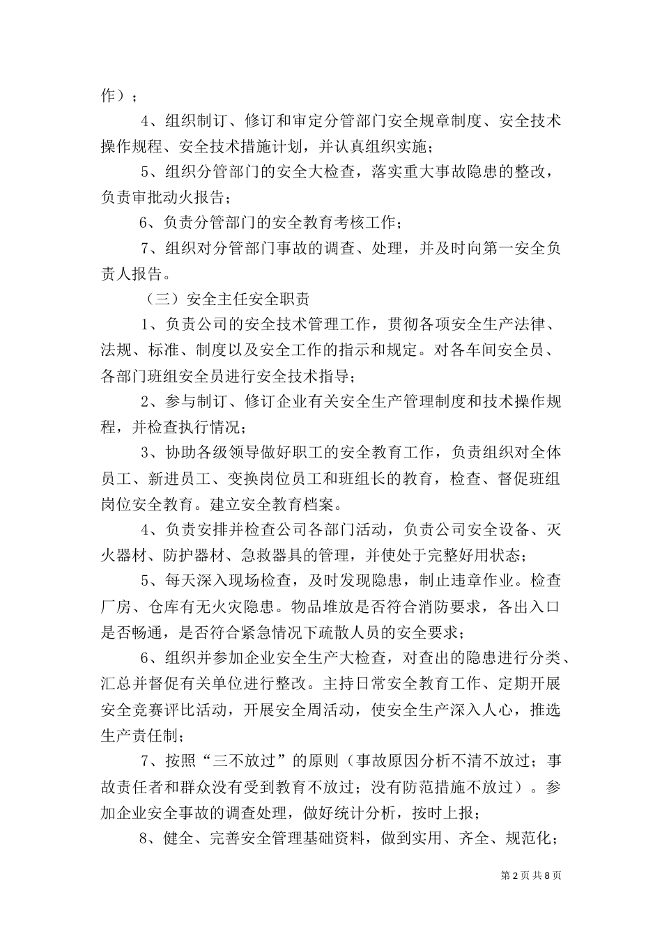 安全生产岗位责任制（二）3_第2页