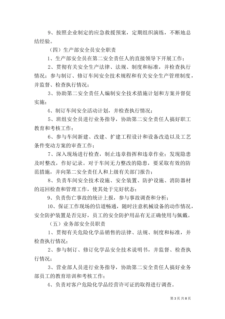 安全生产岗位责任制（二）3_第3页